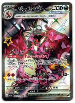 Charizard EX 331/190 - Shiny Treasure ex Pokemon TCG Japanese - M/LP Card - Image 1