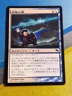 Magic the Gathering MTG Shadowmoor STEEL OF THE GODHEAD Japanese - Image 1