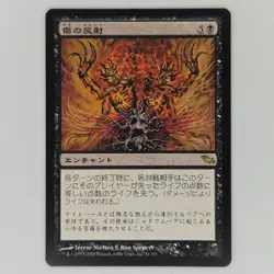 JAPANESE WOUND REFLECTION SHADOWMOOR FOREIGN NM MTG - Image 1