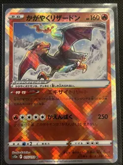 Radiant Charizard 015/172 S12a: Vstar Universe Holo (Japanese) Pokemon TCG NM - Image 1