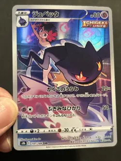 Banette 197/184 S8b: Vmax Climax Holo (Japanese) Pokemon TCG NM - Image 3