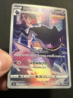 Banette 197/184 S8b: Vmax Climax Holo (Japanese) Pokemon TCG NM - Image 5