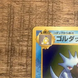Pokemon TCG Golduck No.055 Fossil Japanese Edition LP-NM - Image 2