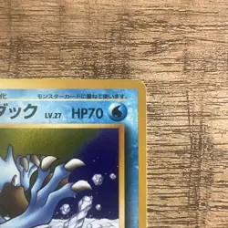 Pokemon TCG Golduck No.055 Fossil Japanese Edition LP-NM - Image 3