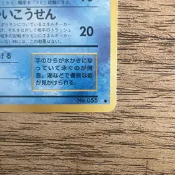 Pokemon TCG Golduck No.055 Fossil Japanese Edition LP-NM - Image 4