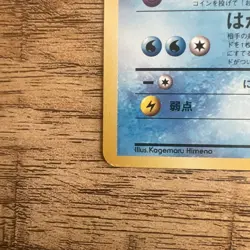 Pokemon TCG Golduck No.055 Fossil Japanese Edition LP-NM - Image 5