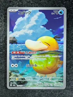 2025 Pokemon PSYDUCK #199/193 Mega Dream Ex Art Rare Holo Water Japanese - Image 1
