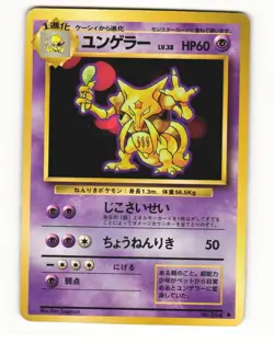 Kadabra No. 064 Uncommon 1996 Base Set Pokemon Japanese HP - Image 1