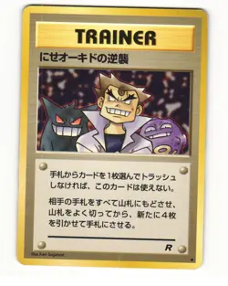 Imposter Oak's Revenge Uncommon 1997 Team Rocket Pokemon Japanese HP - Image 1