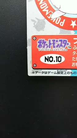 Pokemon Japanese Kid's Mini Card Non-Holo Jigglypuff No.010 Nintendo Bandai 1997 - Image 5