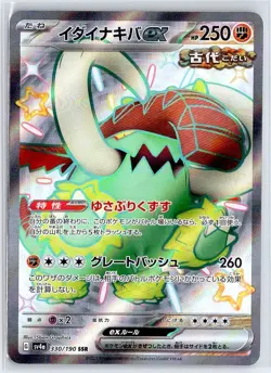 Great Tusk ex 330/190 Pokemon Super Secret Rare Holo Shiny Treasure ex Japanese - Image 1