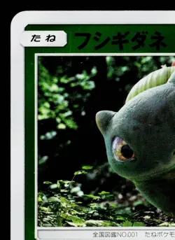 BULBASAUR 002/024 GREAT DETECTIVE PIKACHU JAPANESE POKEMON TCG - Image 2