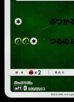 BULBASAUR 002/024 GREAT DETECTIVE PIKACHU JAPANESE POKEMON TCG - Image 4