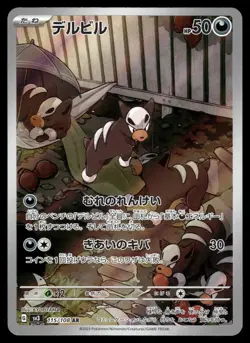 Houndour AR 115/108 SV3: Ruler of the Black Flame Japanese Pokemon - Image 1