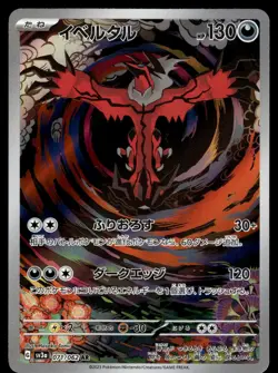 Yveltal AR 071/062 SV3a: Raging Surf Japanese Pokemon - Image 1