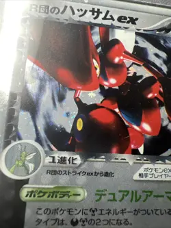 1st Edition Rocket's Scizor EX 066 Rocket Gang Strikes Back Jap. Pokemon PSA 8 - Image 2