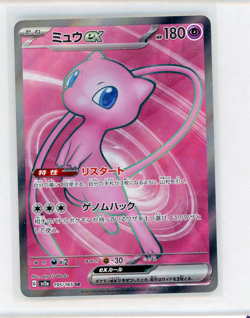 Mew ex SR 195/165 151 sv2a Pokemon Card Japanese [Near Mint] - Image 1