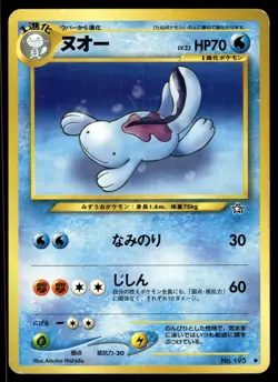 QUAGSIRE - No. 195 Non Holo Uncommon Neo Genesis Pokemon Japanese LP - Image 1