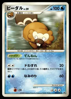 BIBAREL - 018/092 Non Holo Uncommon Stormfront Pokemon Japanese LP - Image 1