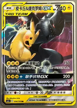 Pikachu & Zekrom GX CSM2aC 054/150 RR Pokemon Sun & Moon Chinese (US SELLER) - Image 1