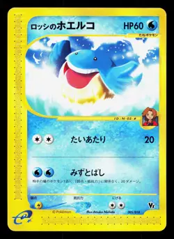 Ross's Wailmer 005/018 Theater Limited VS LP Japanese Pokemon Card TCG - Image 1