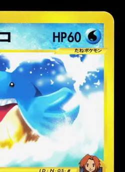 Ross's Wailmer 005/018 Theater Limited VS LP Japanese Pokemon Card TCG - Image 3