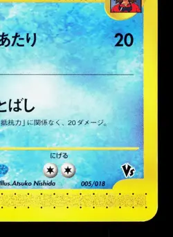 Ross's Wailmer 005/018 Theater Limited VS LP Japanese Pokemon Card TCG - Image 5