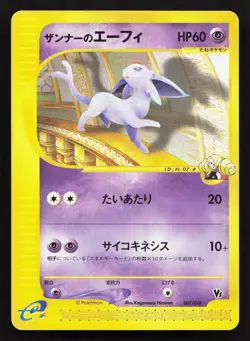 Annie's Espeon 007/018 Theater Limited VS LP 1st ED Japanese Pokemon Card TCG - Image 1