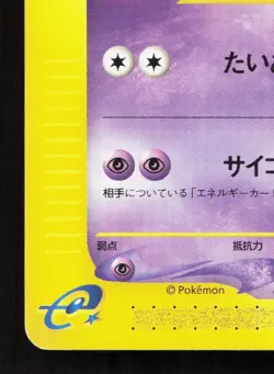 Annie's Espeon 007/018 Theater Limited VS LP 1st ED Japanese Pokemon Card TCG - Image 4
