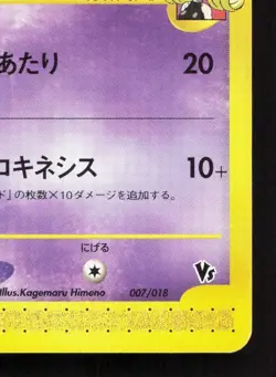 Annie's Espeon 007/018 Theater Limited VS LP 1st ED Japanese Pokemon Card TCG - Image 5