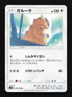 Kangaskhan 074/095 Tag Bolt NM Japanese Pokemon Card TCG - Image 1