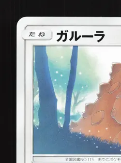 Kangaskhan 074/095 Tag Bolt NM Japanese Pokemon Card TCG - Image 2