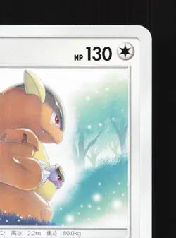 Kangaskhan 074/095 Tag Bolt NM Japanese Pokemon Card TCG - Image 3