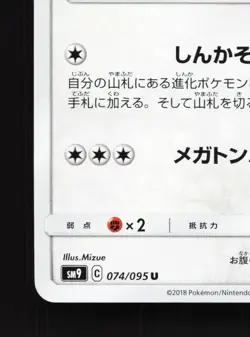 Kangaskhan 074/095 Tag Bolt NM Japanese Pokemon Card TCG - Image 4