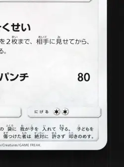 Kangaskhan 074/095 Tag Bolt NM Japanese Pokemon Card TCG - Image 5