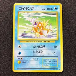 Magikarp No. 129 Base Set Japanese Pokemon Card Old Back - Image 1
