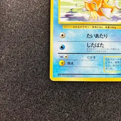 Magikarp No. 129 Base Set Japanese Pokemon Card Old Back - Image 5