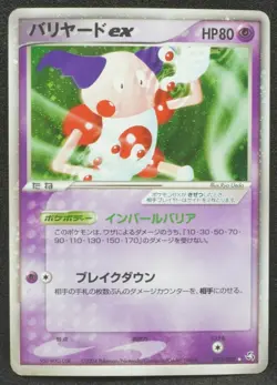 Mr. Mime 2004 Holo 053/082 Pokemon Card Japanese Free Shipping from Japan - Image 1