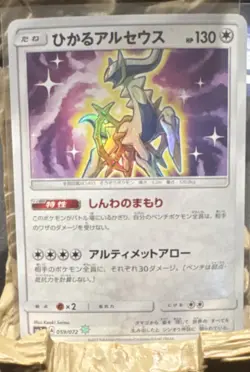 Pokemon Shining Arceus 059/072 Shining Legends Holo Japanese Card - Image 1