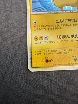 Pikachu PW World Collection Promo 2010 Holo Rare Japanese Pokemon Card - Image 2