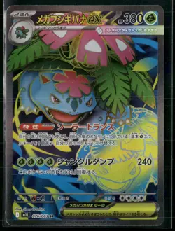 Mega Venusaur ex SR 076/063 M1L Pokemon Japanese - US SELLER - Image 1