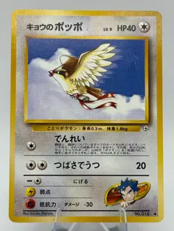 Pokemon TCG: Koga's Pidgey No.016 Challenge from the darkness Japanese - Image 1