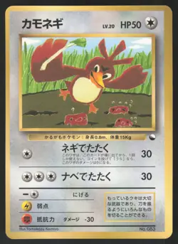 Pokemon Japanese Farfetch'd No. 083 CoroCoro Comic Promo Komiya Glossy NEAR MINT - Image 1
