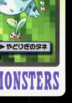 Bulbasaur NO. 001 Bandai Carddass Series 3-4 LP Japanese Pokemon Card TCG - Image 5