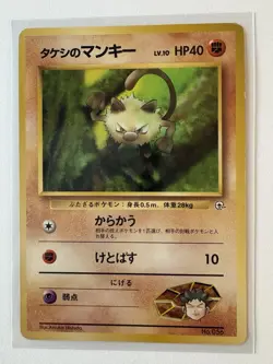 Mankey Pokemon Vintage Card Lot (11) Jungle, Team Rocket, Legendary - Image 2