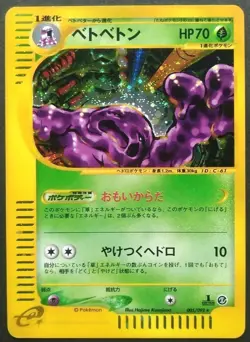 Muk Pokemon Card Japanese Rare 005/092 Holo e Series 1st Edition F/S - Image 1
