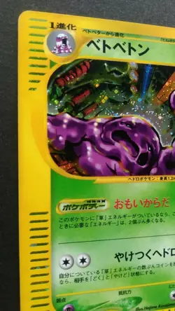 Muk Pokemon Card Japanese Rare 005/092 Holo e Series 1st Edition F/S - Image 2