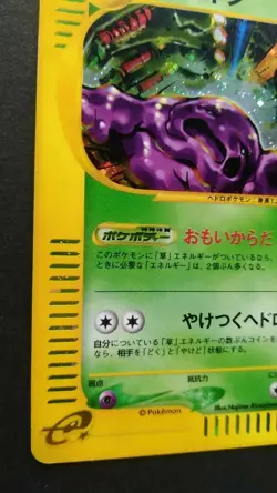 Muk Pokemon Card Japanese Rare 005/092 Holo e Series 1st Edition F/S - Image 3