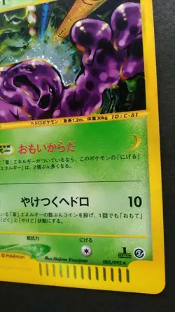 Muk Pokemon Card Japanese Rare 005/092 Holo e Series 1st Edition F/S - Image 4
