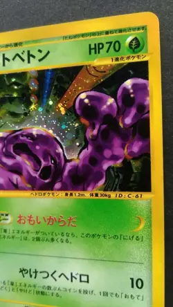 Muk Pokemon Card Japanese Rare 005/092 Holo e Series 1st Edition F/S - Image 5